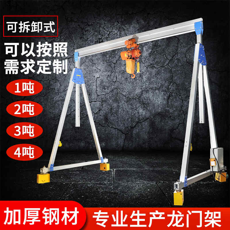 龍門吊鋁合金移動小型吊車起重機電動升降式吊架（jià）可拆卸簡易龍門架