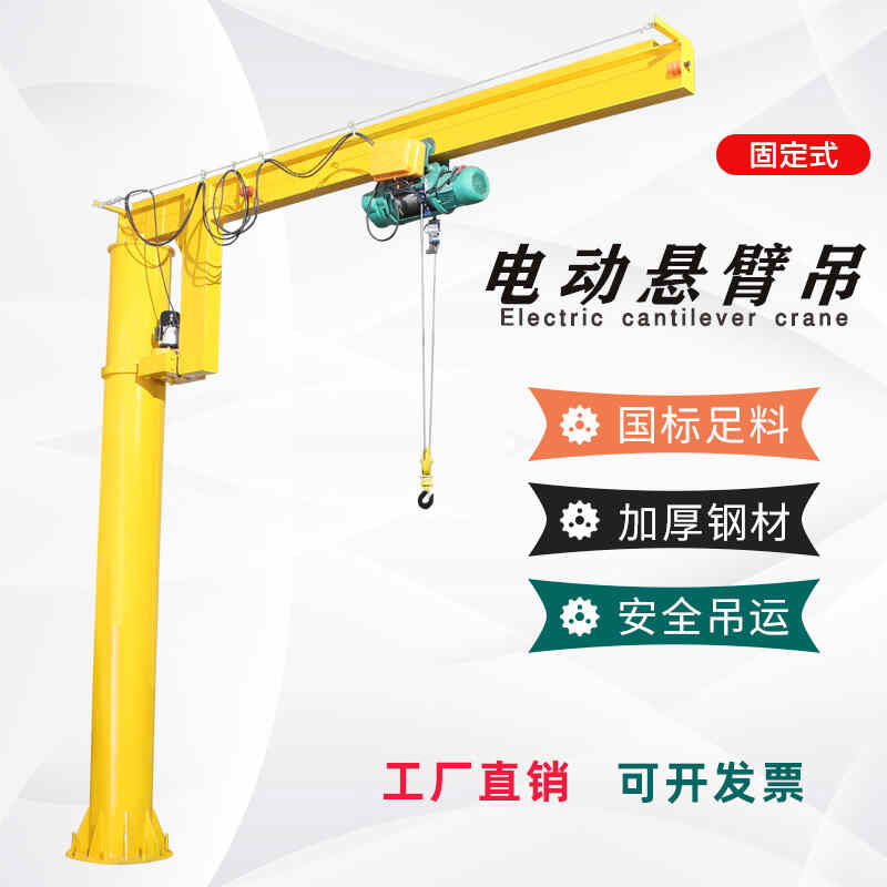 懸臂吊立柱式電動旋（xuán）轉小型固定1噸2噸移動（dòng）升（shēng）降起重機搖單臂獨臂吊