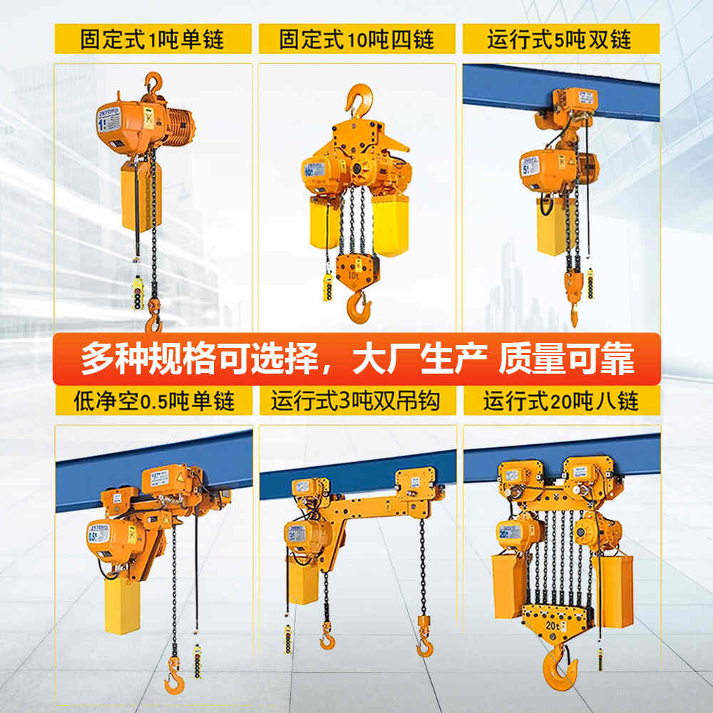 鬼頭款運行時環鏈電動葫蘆