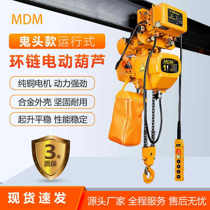 鬼頭款運行時環鏈電動葫蘆