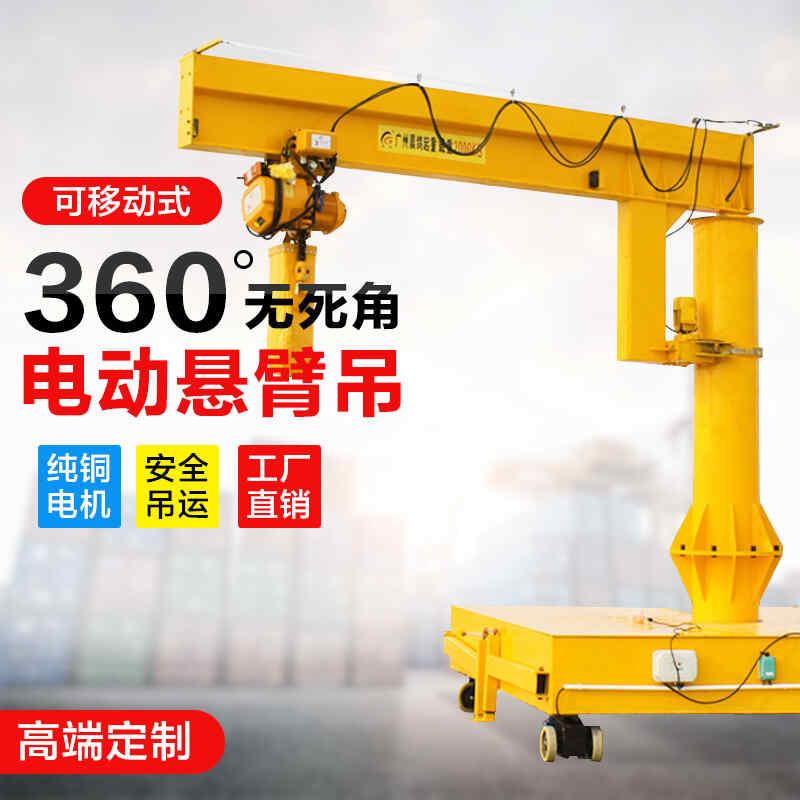 懸臂吊立柱式電動（dòng）旋轉小型固定1噸2噸移動（dòng）升降起重機搖單臂獨臂吊
