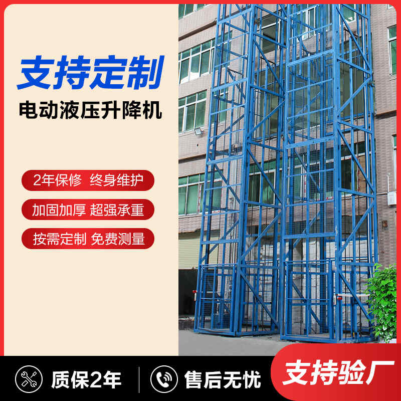 定製廠房升降貨梯導軌式倉庫電（diàn）動固定液壓簡易小型升降機升降平台