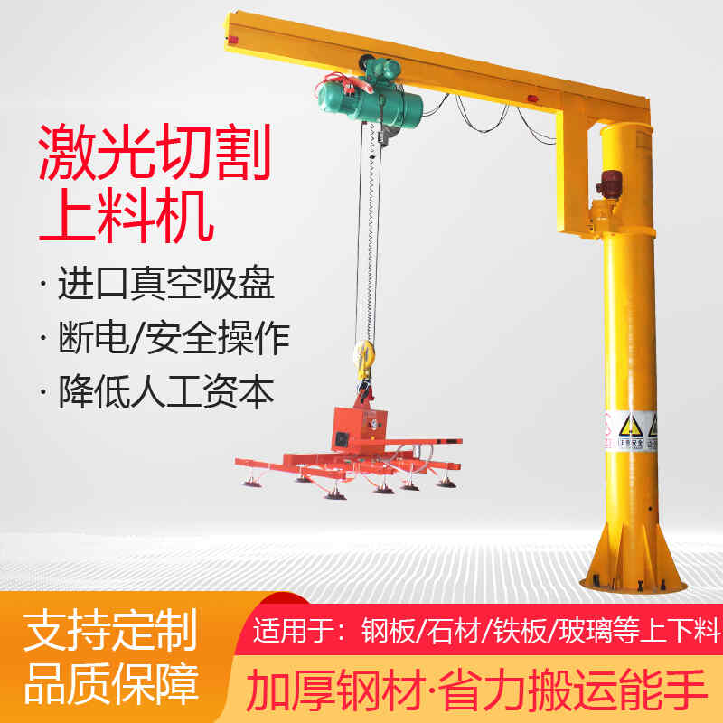激光切割上料機吸盤懸臂真空吊具鋼板吸吊機立柱氣動搖臂電動旋轉