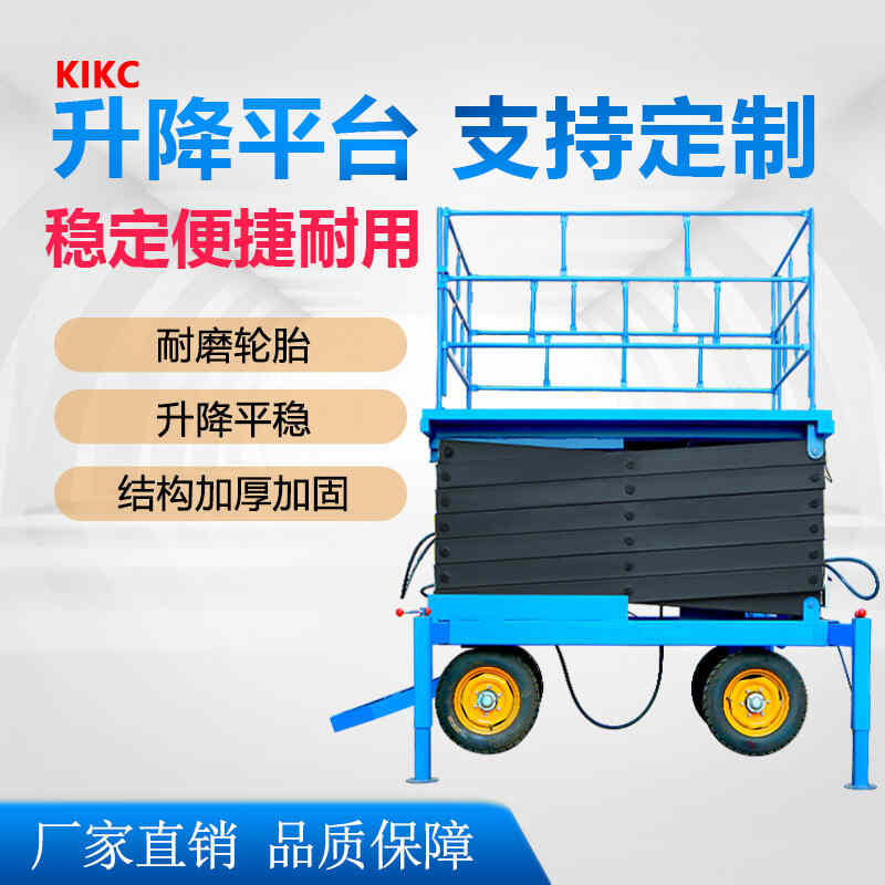 電動液壓升降機自行（háng）移動式小型（xíng）登高車（chē）防墜室（shì）內全自動剪叉升降平台