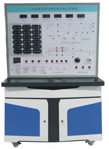 HYGF-3型（xíng）太阳能光伏发电系统实训装置