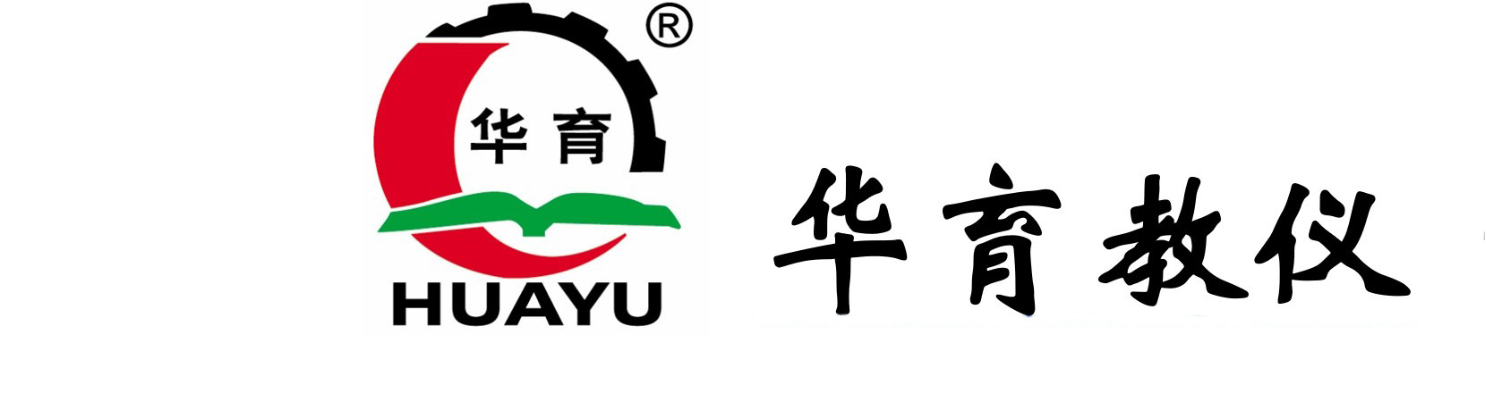 上海华（huá）育（yù）教学设备有限公司