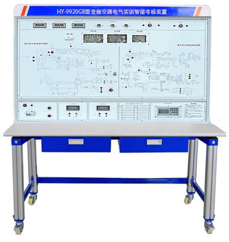 HY-9920GB型（xíng）变频空调电气实训智能考核装置