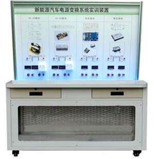 HY-QCX308B 纯（chún）电动汽车（chē）电能转换技术实训台