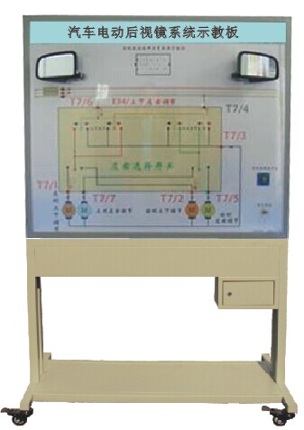 HY-QC609型汽车电动后视镜示（shì）教板（bǎn）