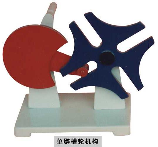 槽轮棘（jí）轮机构模型（铝制教（jiāo）学模型）   
