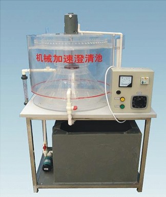 HYEP-G15C型机械（xiè）加速澄清池实验装置