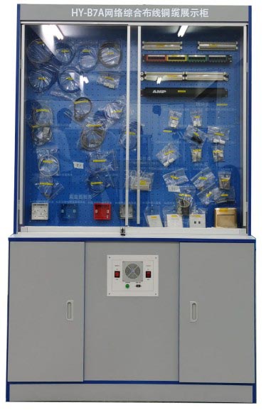 HY-B7A网络综合布线铜缆展示柜	