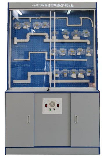 HY-B7D网络综合布线配件展示柜